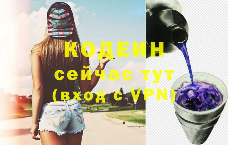 купить наркотик  Губкин  Кодеиновый сироп Lean Purple Drank 